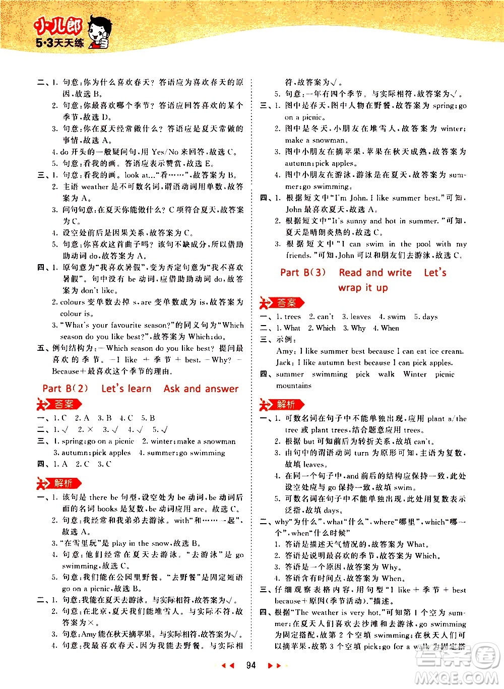 教育科學(xué)出版社2021春季53天天練小學(xué)英語(yǔ)五年級(jí)下冊(cè)RP人教版答案