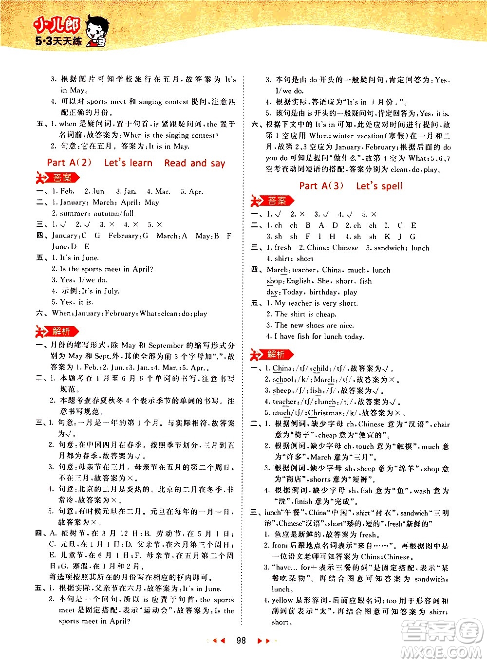 教育科學(xué)出版社2021春季53天天練小學(xué)英語(yǔ)五年級(jí)下冊(cè)RP人教版答案