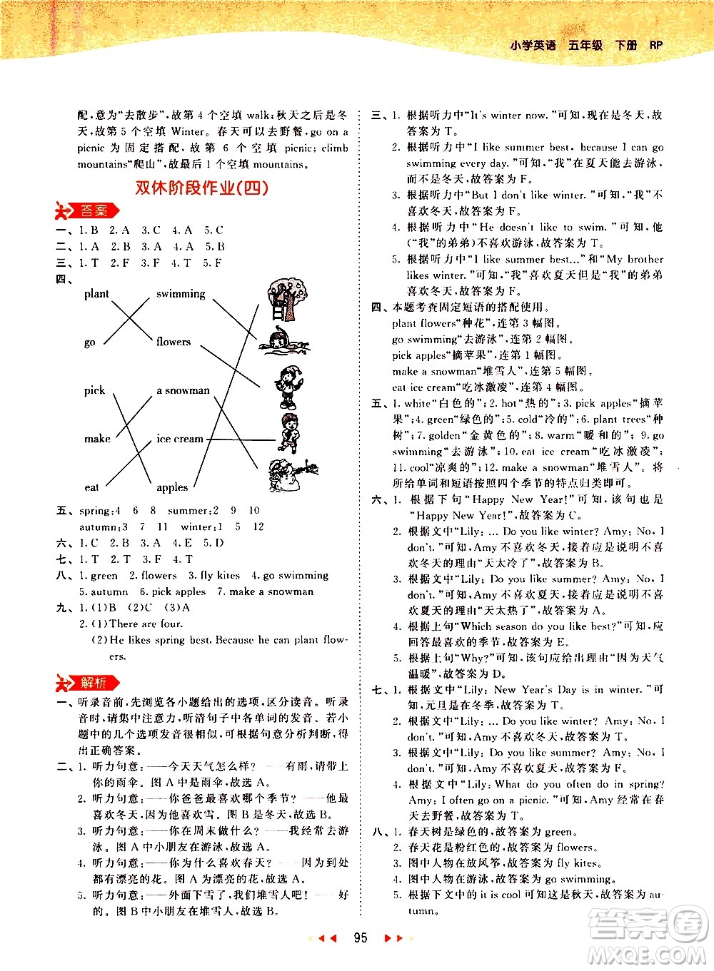 教育科學(xué)出版社2021春季53天天練小學(xué)英語(yǔ)五年級(jí)下冊(cè)RP人教版答案