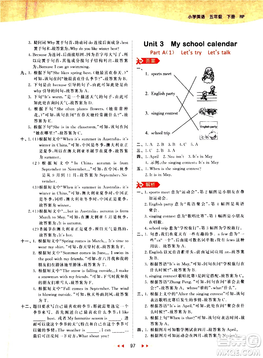 教育科學(xué)出版社2021春季53天天練小學(xué)英語(yǔ)五年級(jí)下冊(cè)RP人教版答案