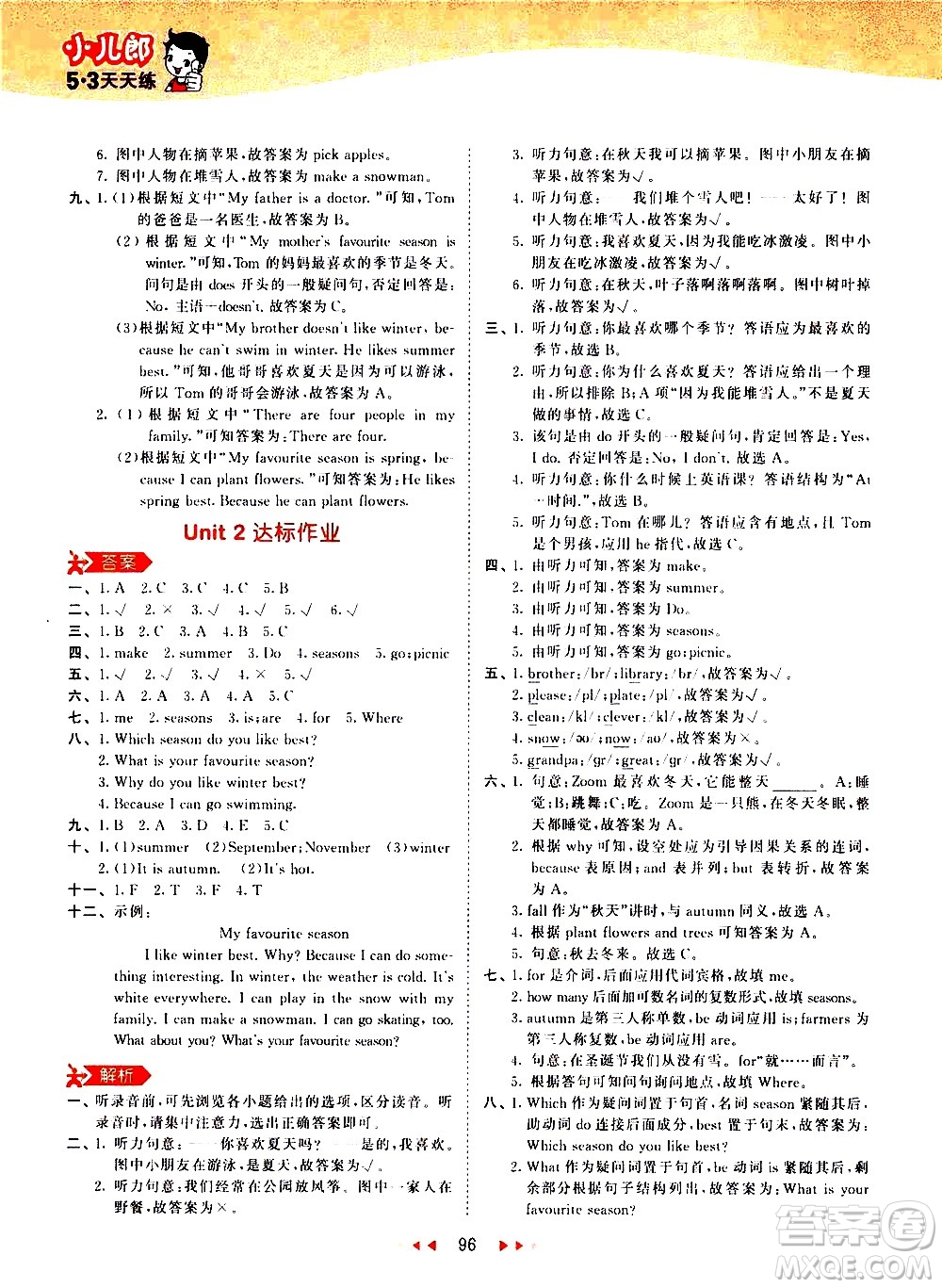 教育科學(xué)出版社2021春季53天天練小學(xué)英語(yǔ)五年級(jí)下冊(cè)RP人教版答案