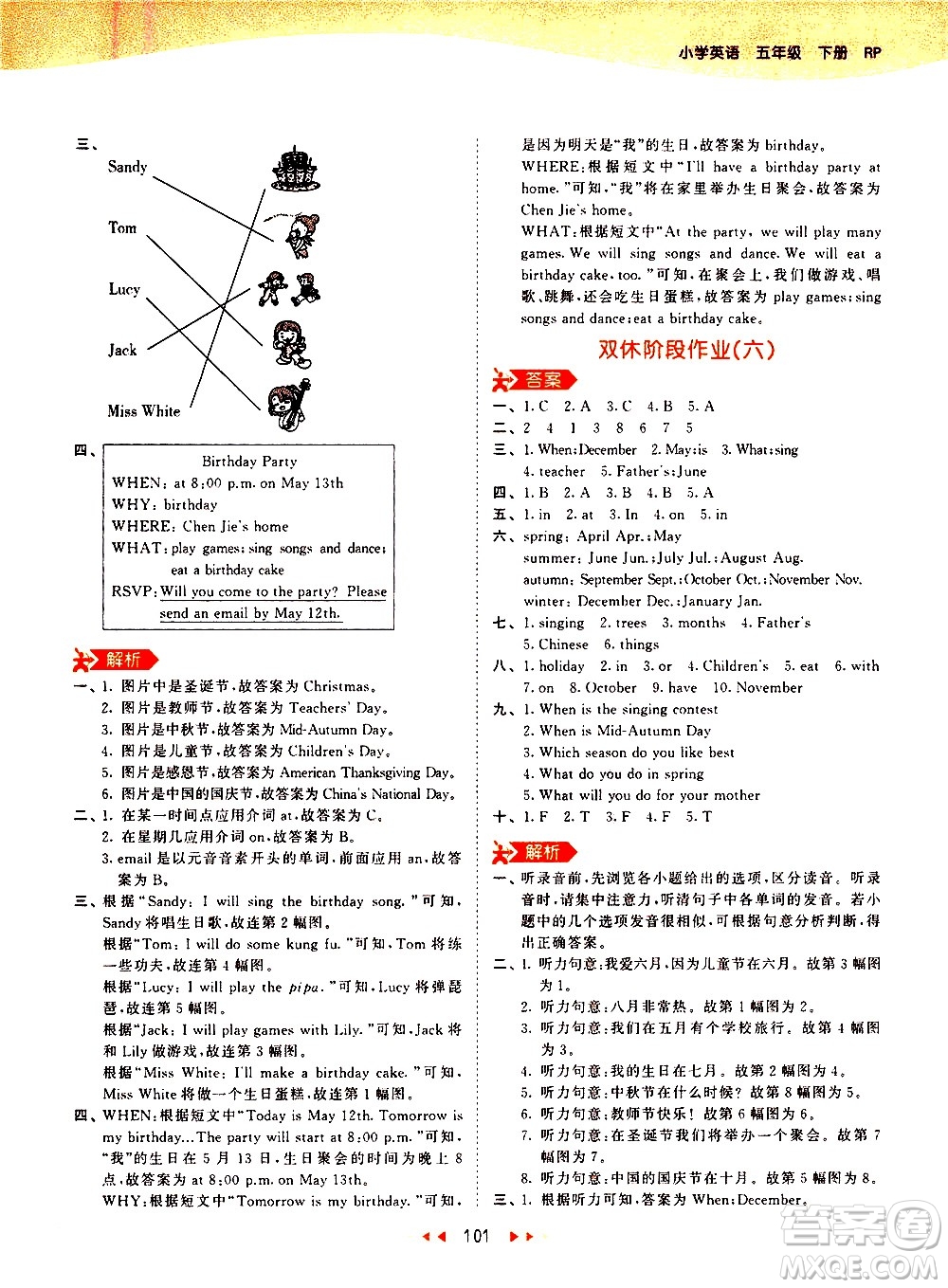 教育科學(xué)出版社2021春季53天天練小學(xué)英語(yǔ)五年級(jí)下冊(cè)RP人教版答案