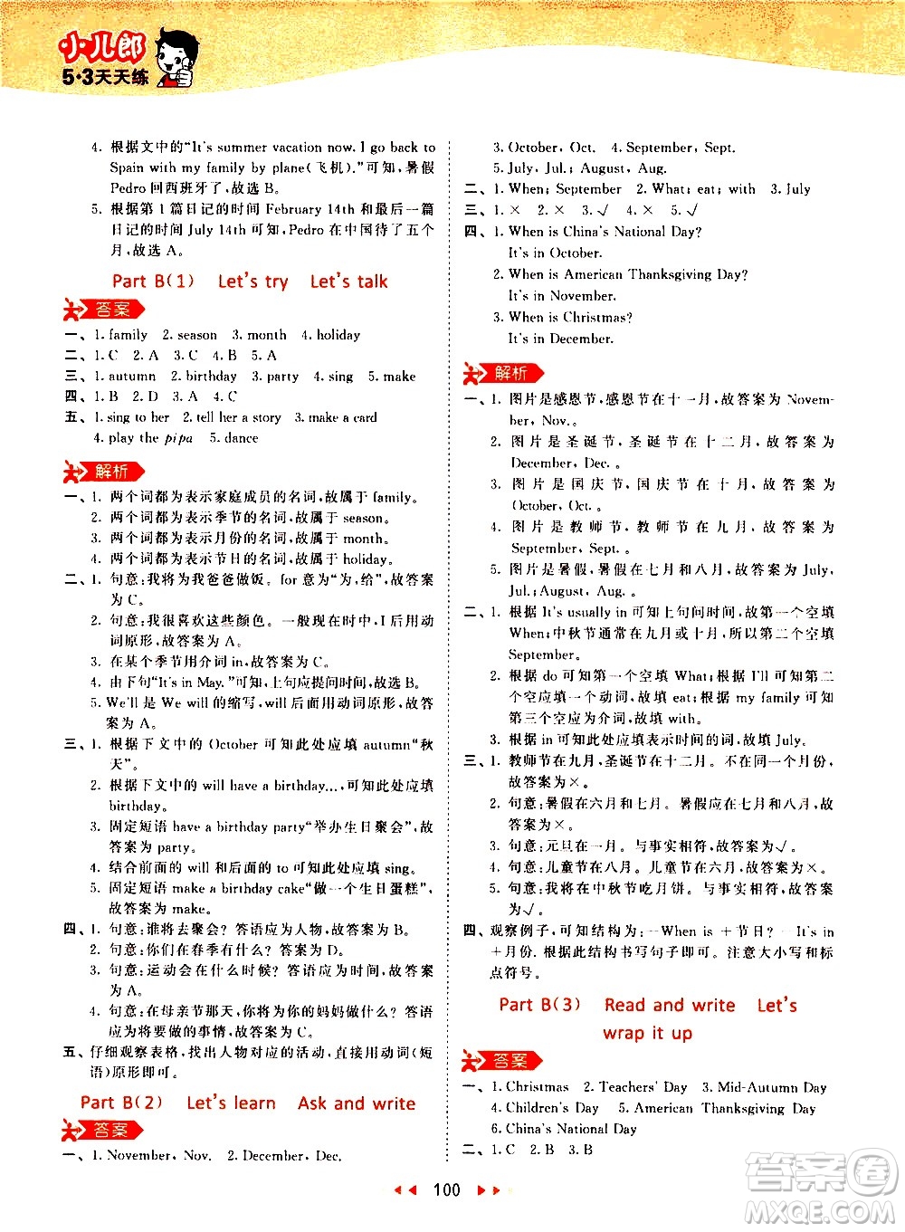 教育科學(xué)出版社2021春季53天天練小學(xué)英語(yǔ)五年級(jí)下冊(cè)RP人教版答案