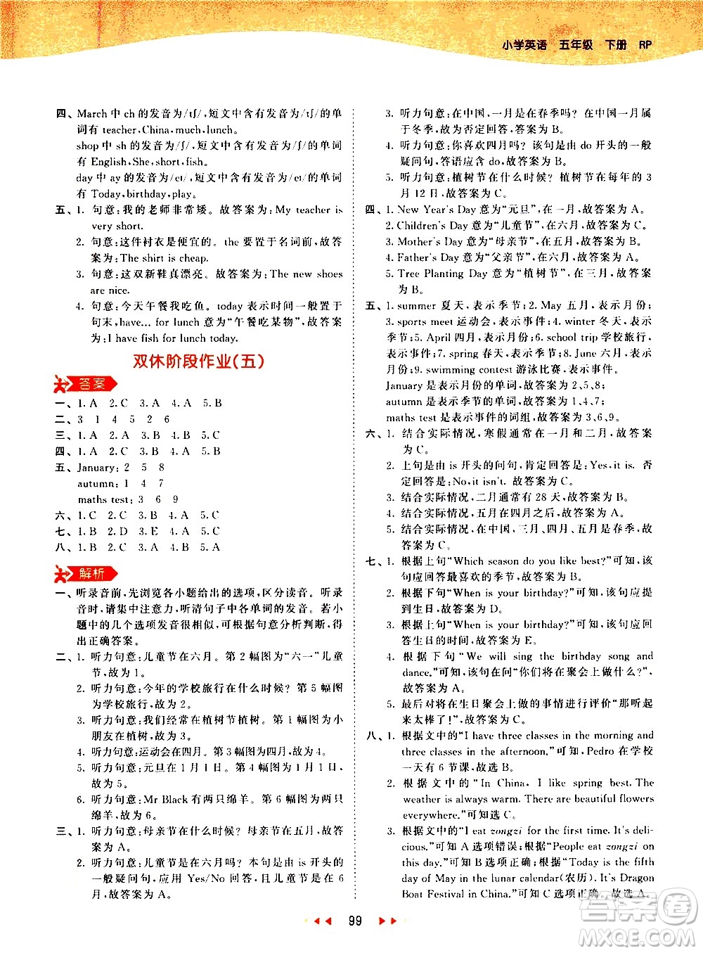 教育科學(xué)出版社2021春季53天天練小學(xué)英語(yǔ)五年級(jí)下冊(cè)RP人教版答案