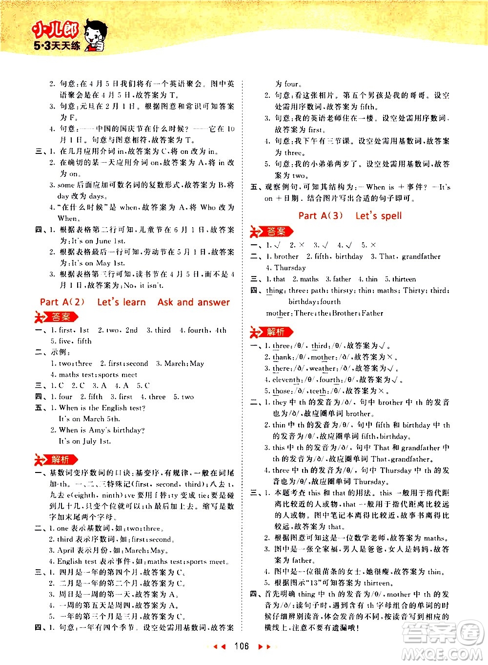 教育科學(xué)出版社2021春季53天天練小學(xué)英語(yǔ)五年級(jí)下冊(cè)RP人教版答案