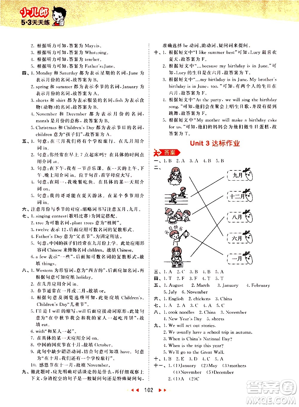 教育科學(xué)出版社2021春季53天天練小學(xué)英語(yǔ)五年級(jí)下冊(cè)RP人教版答案