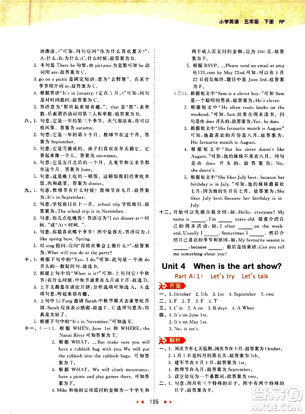 教育科學(xué)出版社2021春季53天天練小學(xué)英語(yǔ)五年級(jí)下冊(cè)RP人教版答案