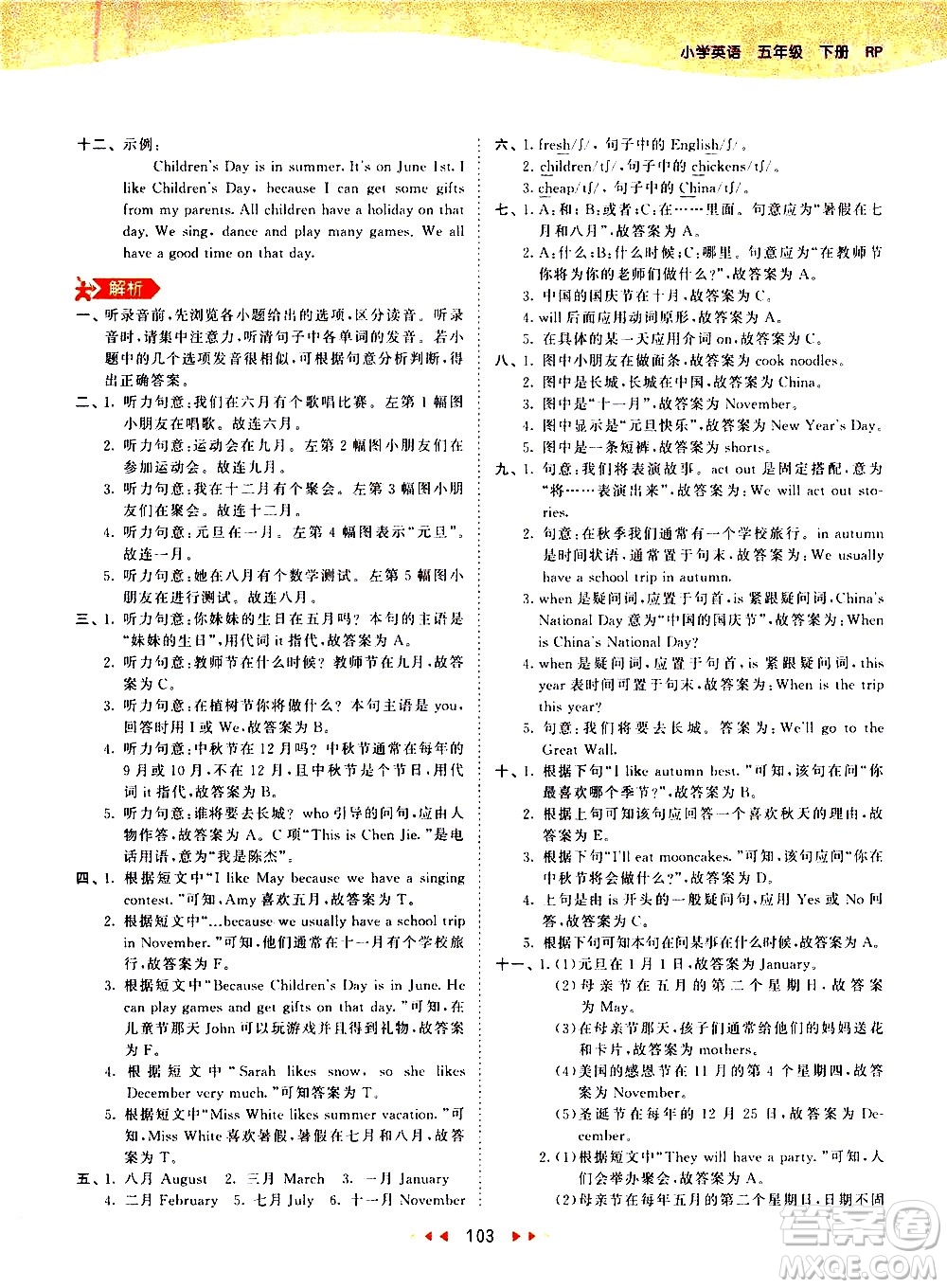 教育科學(xué)出版社2021春季53天天練小學(xué)英語(yǔ)五年級(jí)下冊(cè)RP人教版答案