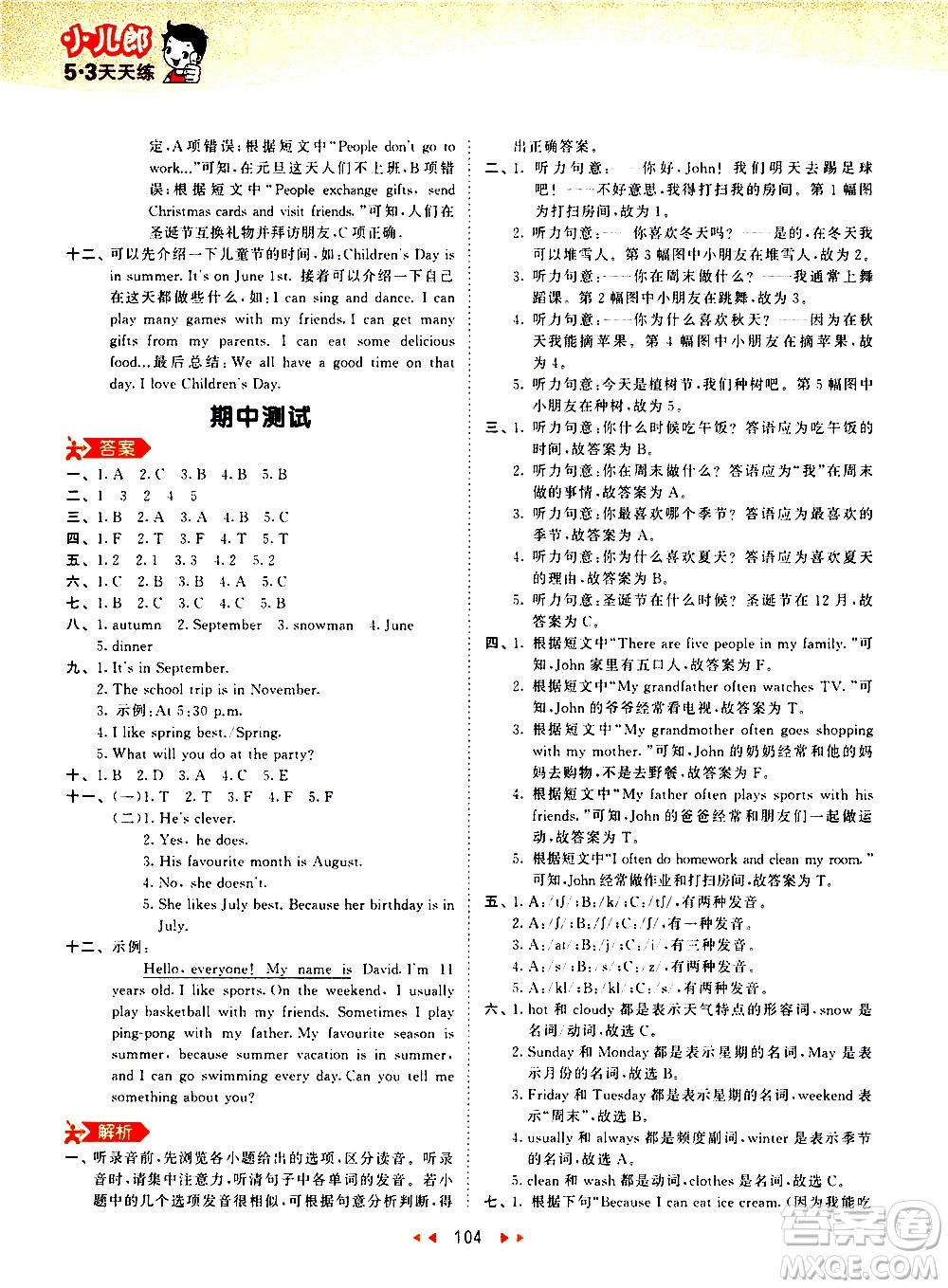 教育科學(xué)出版社2021春季53天天練小學(xué)英語(yǔ)五年級(jí)下冊(cè)RP人教版答案