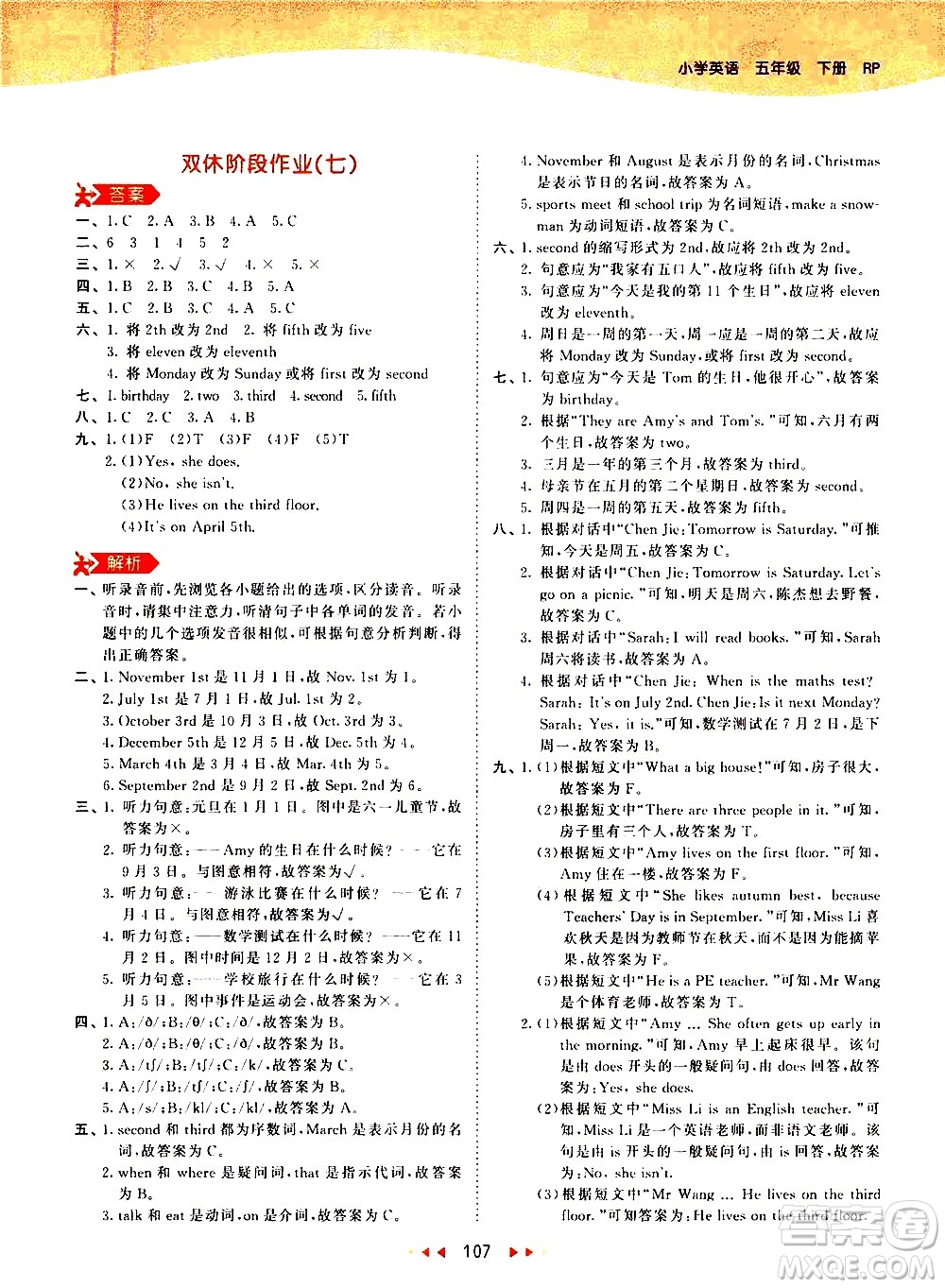 教育科學(xué)出版社2021春季53天天練小學(xué)英語(yǔ)五年級(jí)下冊(cè)RP人教版答案