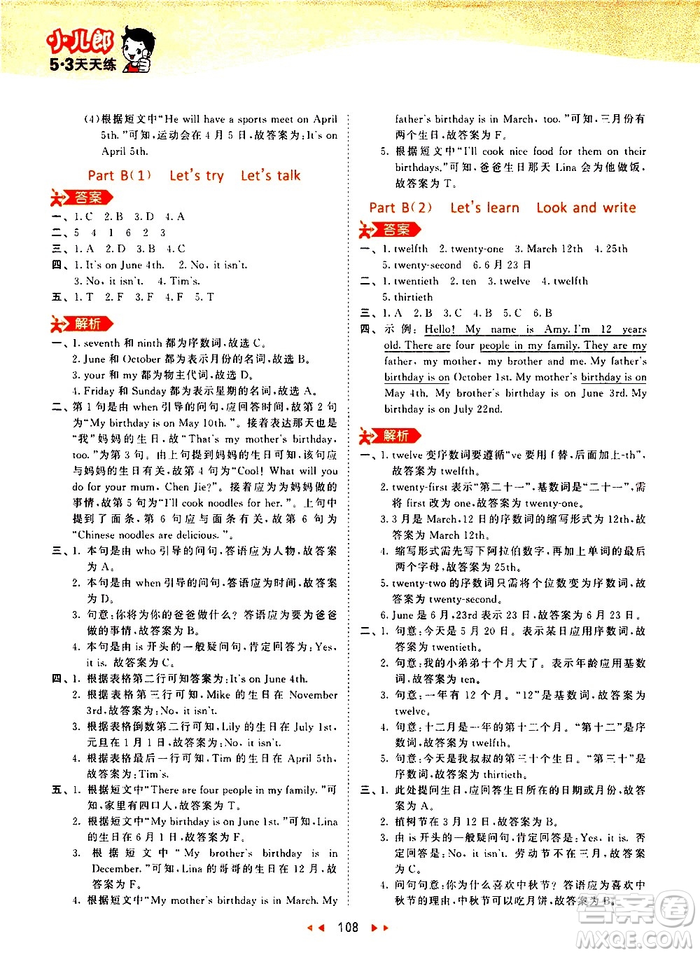 教育科學(xué)出版社2021春季53天天練小學(xué)英語(yǔ)五年級(jí)下冊(cè)RP人教版答案