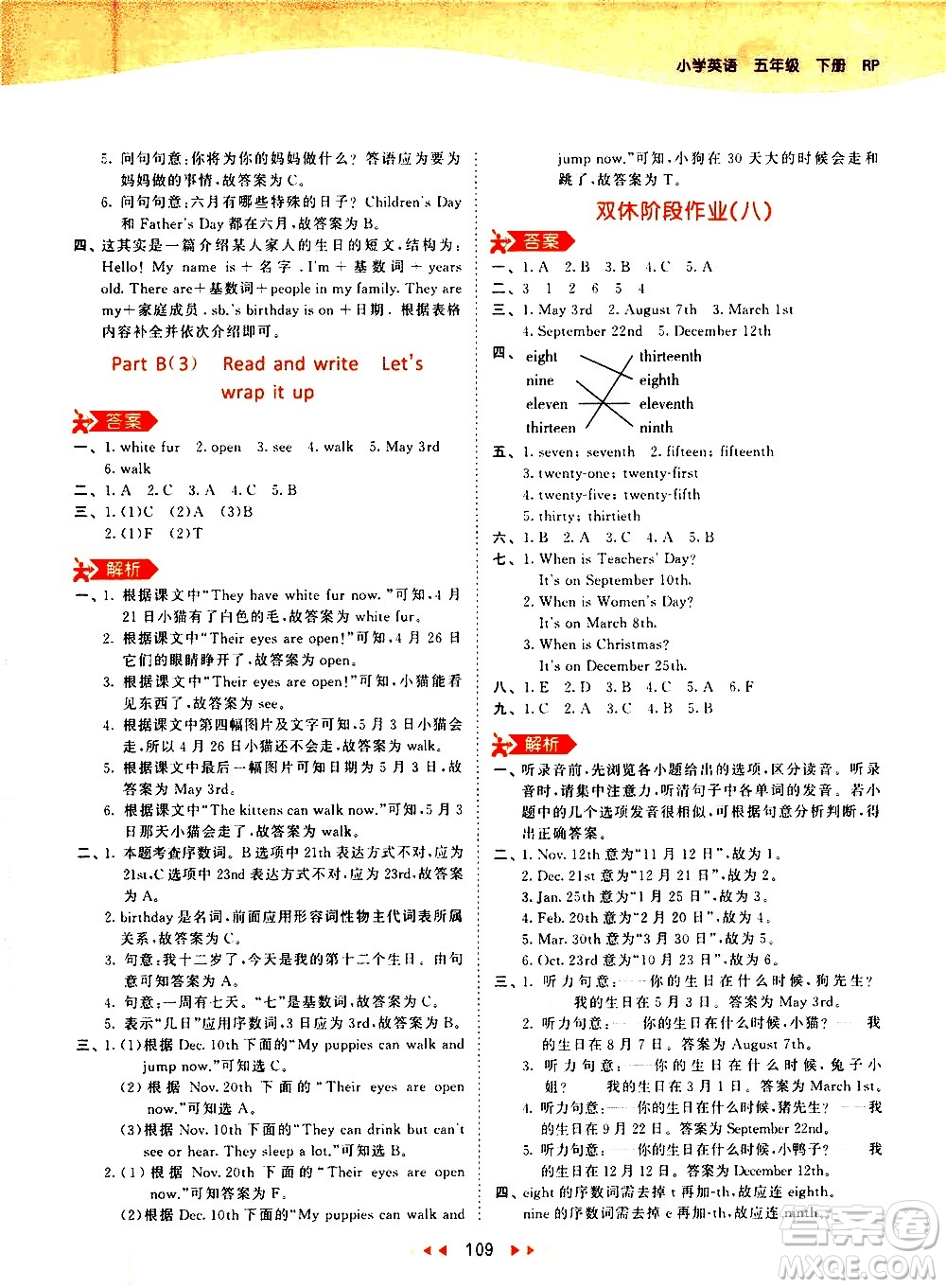 教育科學(xué)出版社2021春季53天天練小學(xué)英語(yǔ)五年級(jí)下冊(cè)RP人教版答案