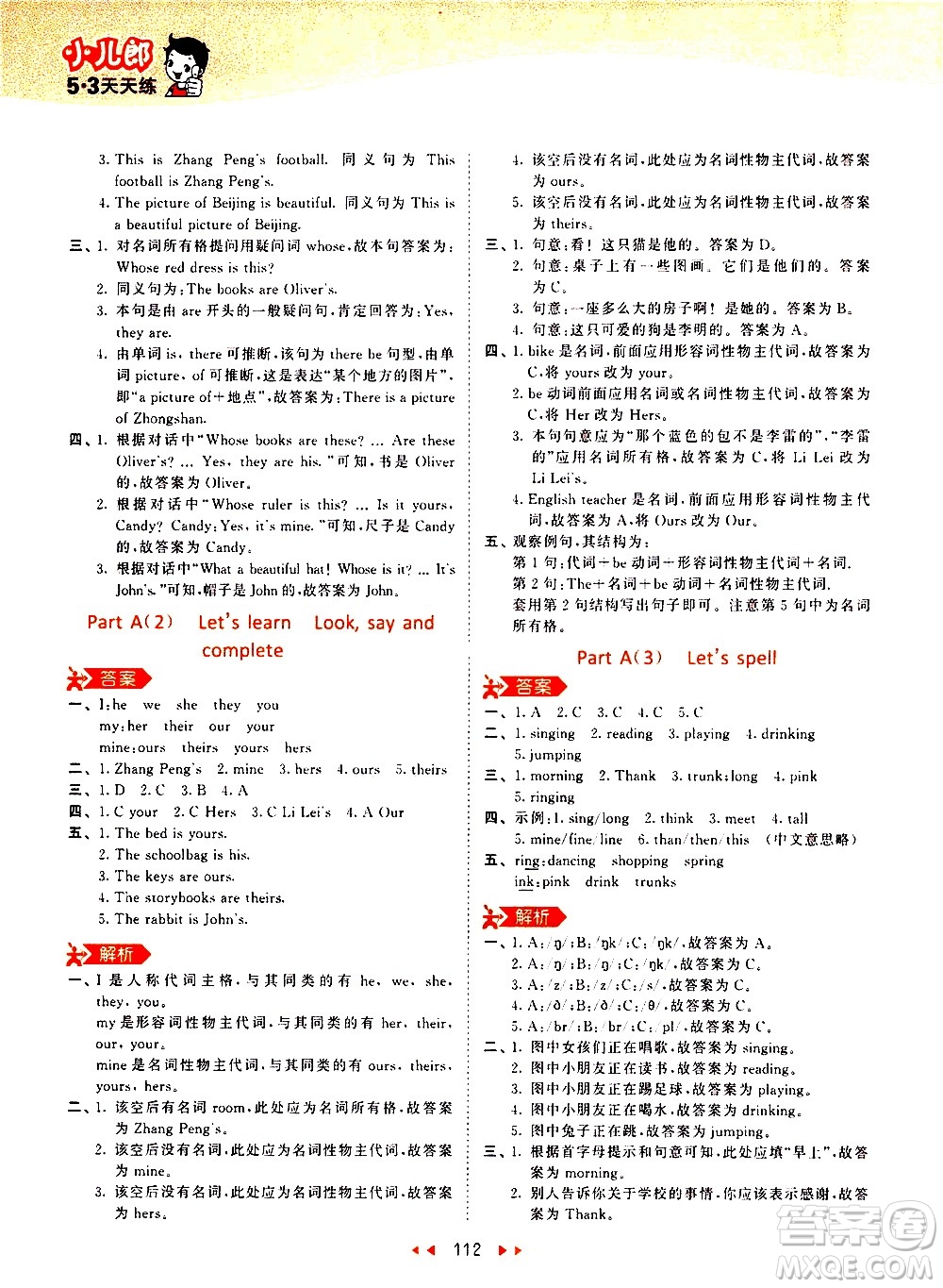 教育科學(xué)出版社2021春季53天天練小學(xué)英語(yǔ)五年級(jí)下冊(cè)RP人教版答案