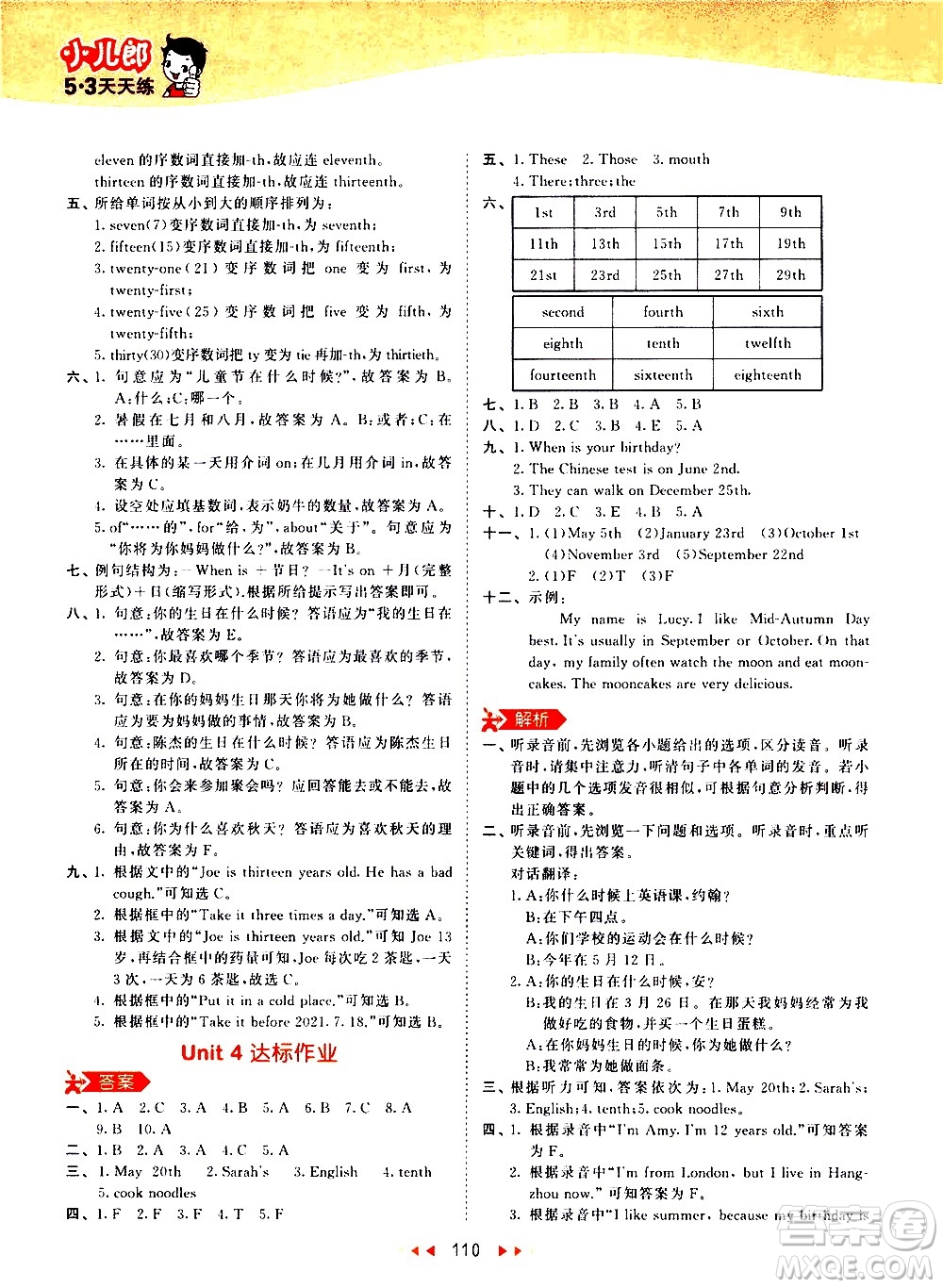 教育科學(xué)出版社2021春季53天天練小學(xué)英語(yǔ)五年級(jí)下冊(cè)RP人教版答案