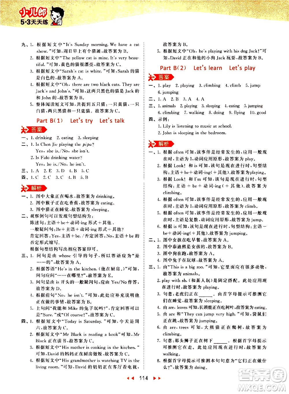 教育科學(xué)出版社2021春季53天天練小學(xué)英語(yǔ)五年級(jí)下冊(cè)RP人教版答案