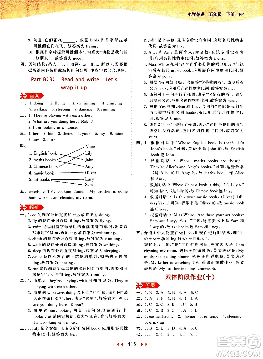 教育科學(xué)出版社2021春季53天天練小學(xué)英語(yǔ)五年級(jí)下冊(cè)RP人教版答案