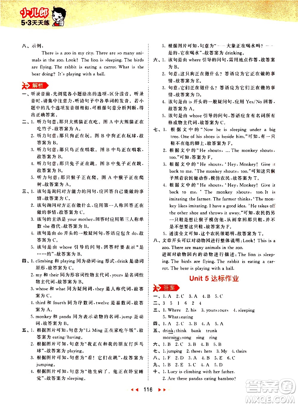 教育科學(xué)出版社2021春季53天天練小學(xué)英語(yǔ)五年級(jí)下冊(cè)RP人教版答案