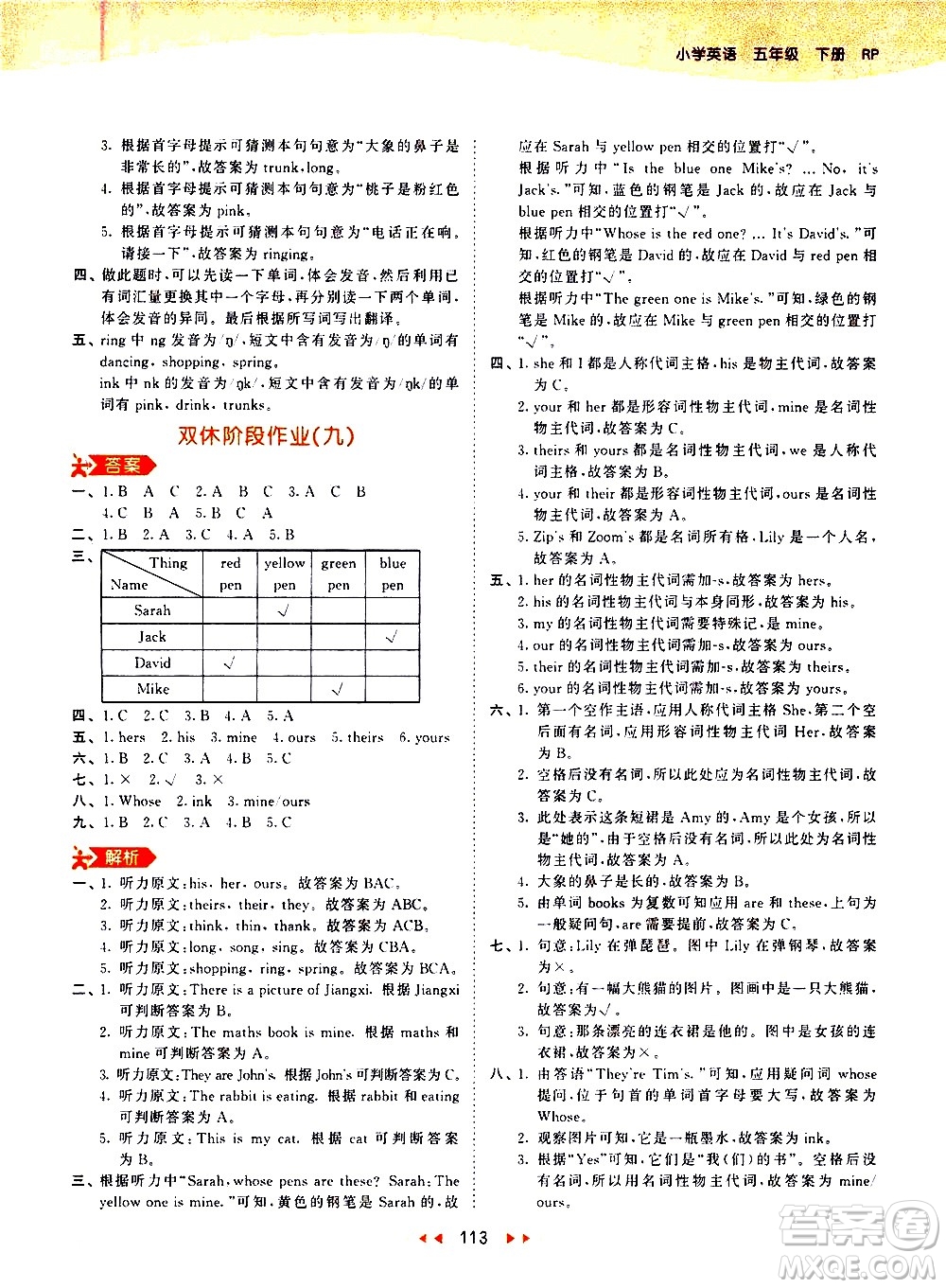 教育科學(xué)出版社2021春季53天天練小學(xué)英語(yǔ)五年級(jí)下冊(cè)RP人教版答案