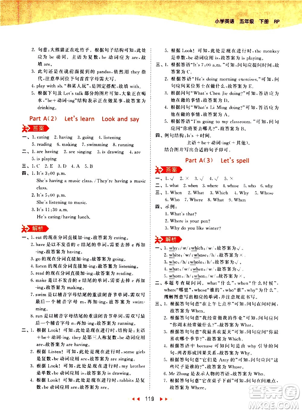 教育科學(xué)出版社2021春季53天天練小學(xué)英語(yǔ)五年級(jí)下冊(cè)RP人教版答案