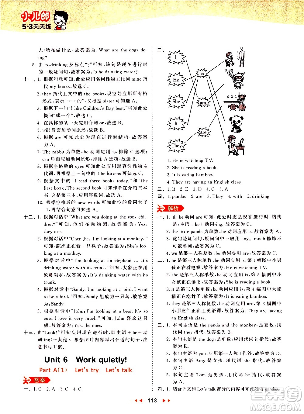 教育科學(xué)出版社2021春季53天天練小學(xué)英語(yǔ)五年級(jí)下冊(cè)RP人教版答案