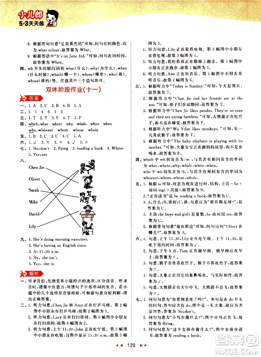 教育科學(xué)出版社2021春季53天天練小學(xué)英語(yǔ)五年級(jí)下冊(cè)RP人教版答案