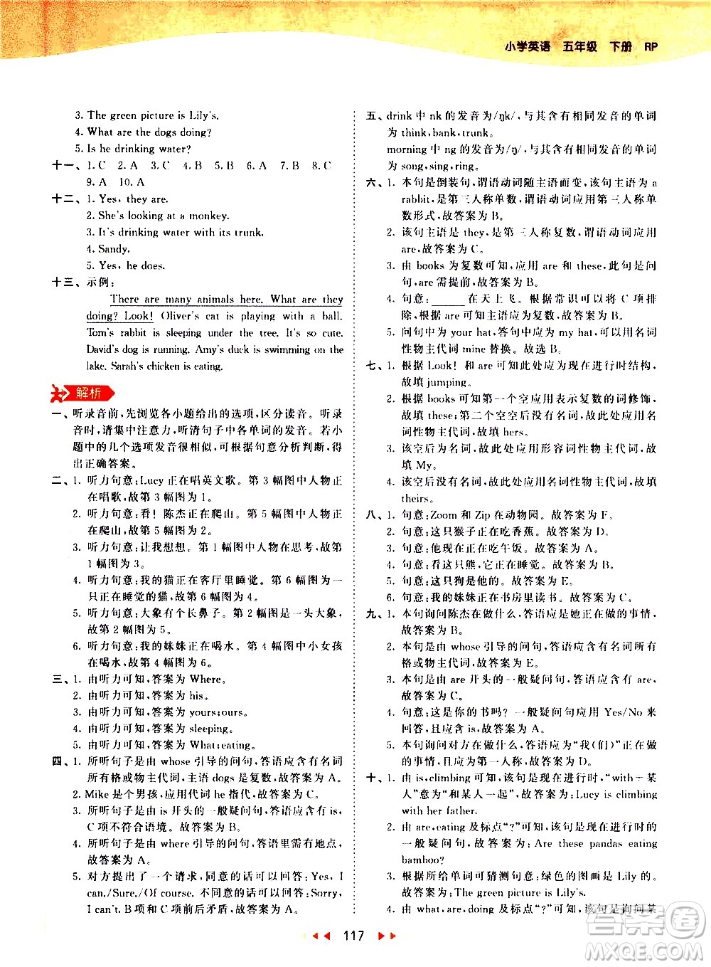 教育科學(xué)出版社2021春季53天天練小學(xué)英語(yǔ)五年級(jí)下冊(cè)RP人教版答案