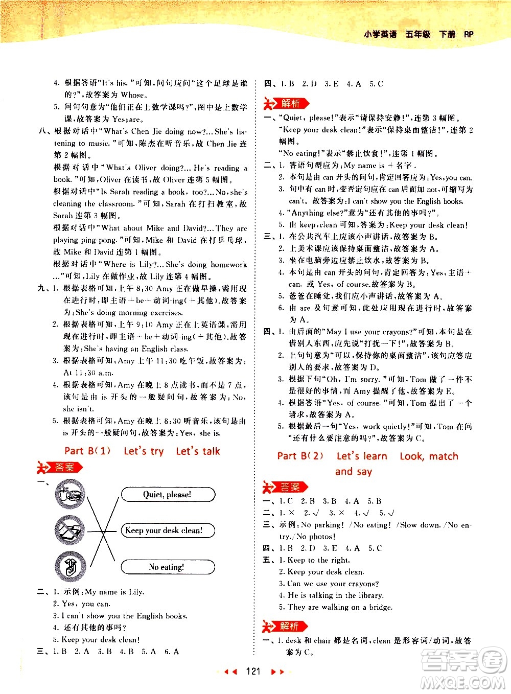 教育科學(xué)出版社2021春季53天天練小學(xué)英語(yǔ)五年級(jí)下冊(cè)RP人教版答案