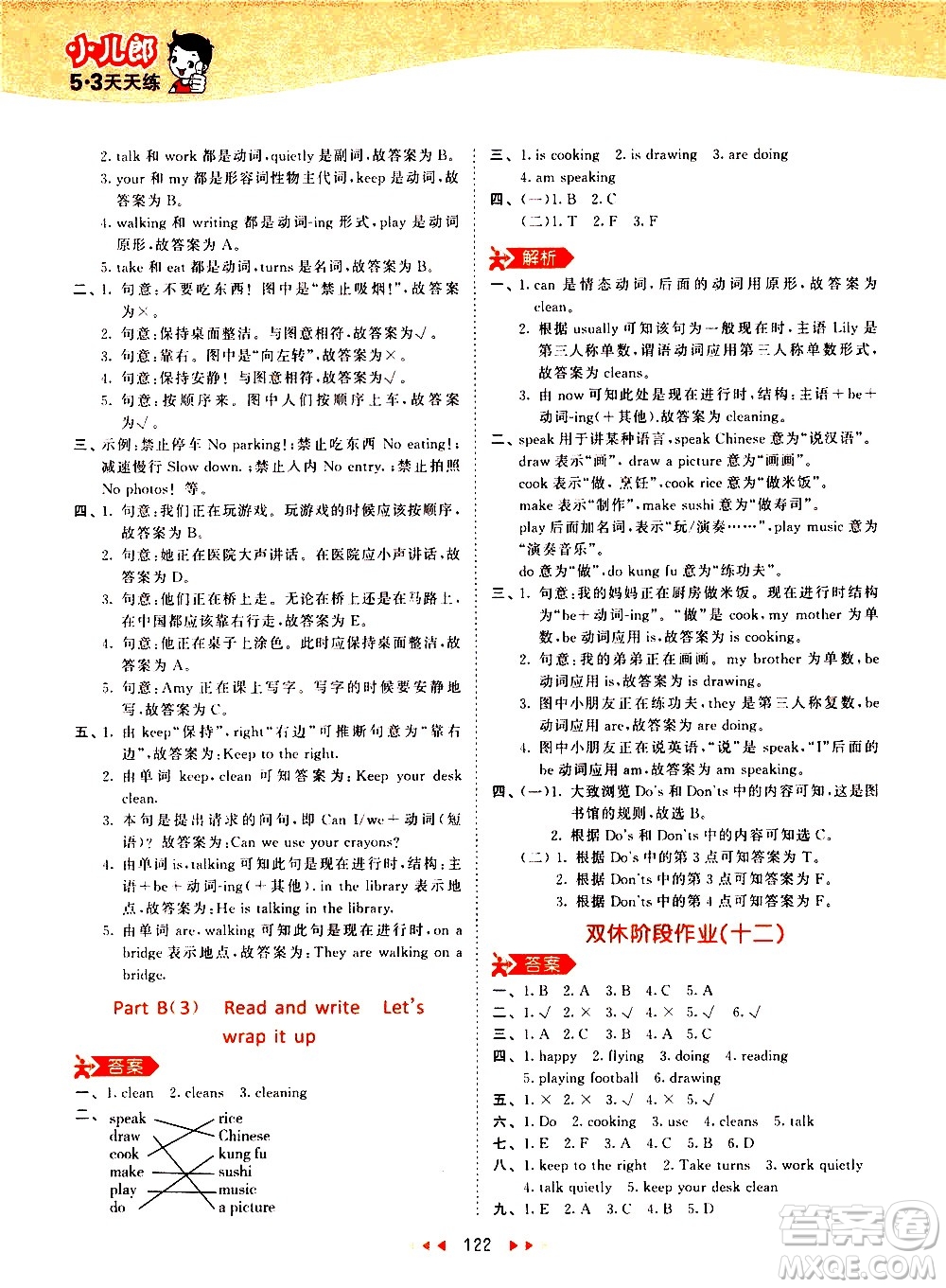 教育科學(xué)出版社2021春季53天天練小學(xué)英語(yǔ)五年級(jí)下冊(cè)RP人教版答案