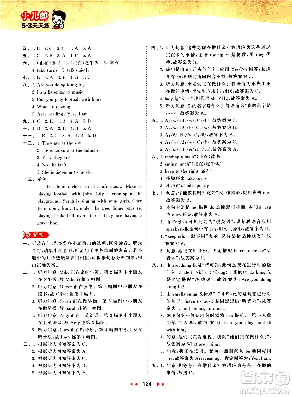 教育科學(xué)出版社2021春季53天天練小學(xué)英語(yǔ)五年級(jí)下冊(cè)RP人教版答案