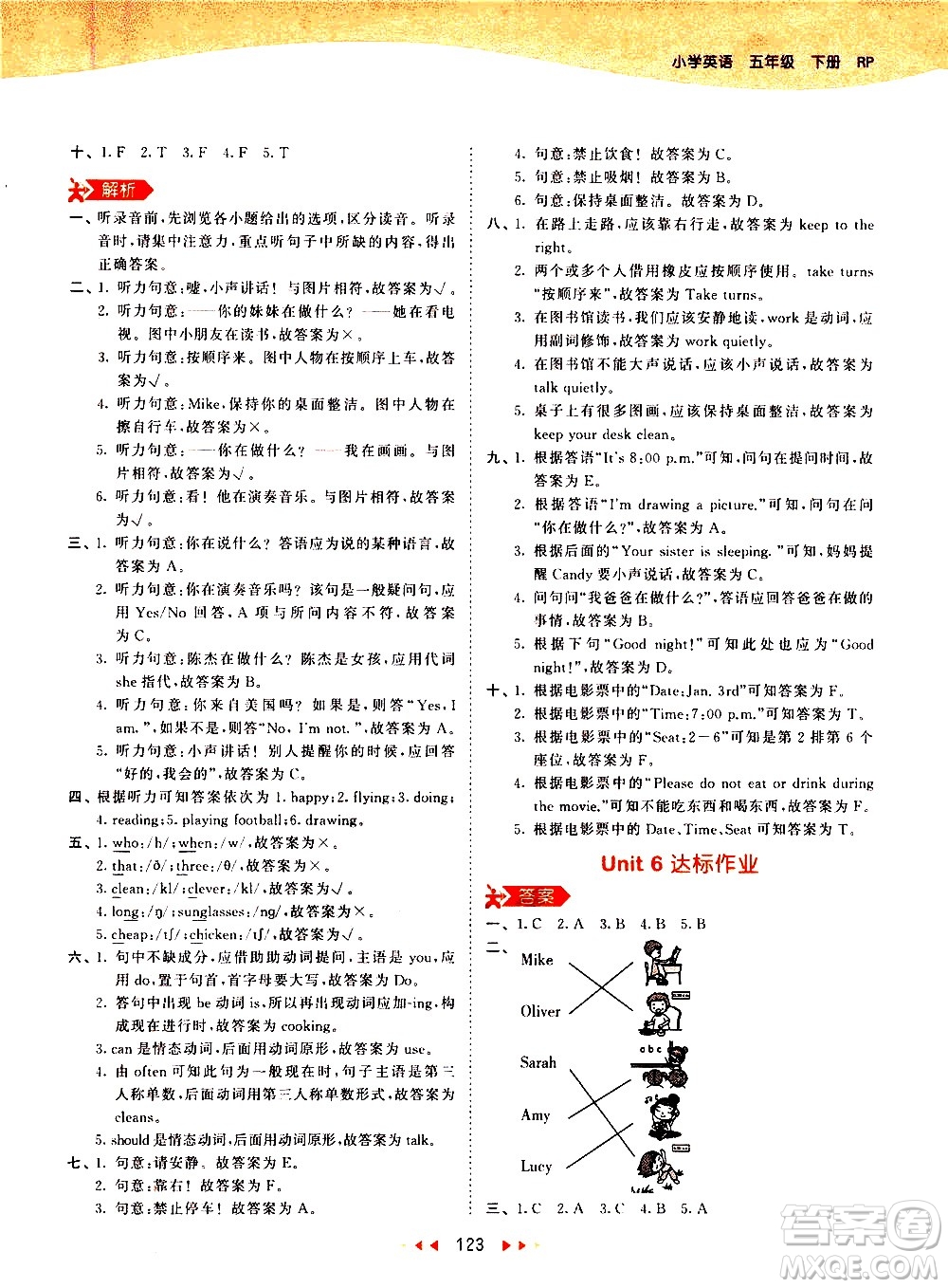 教育科學(xué)出版社2021春季53天天練小學(xué)英語(yǔ)五年級(jí)下冊(cè)RP人教版答案