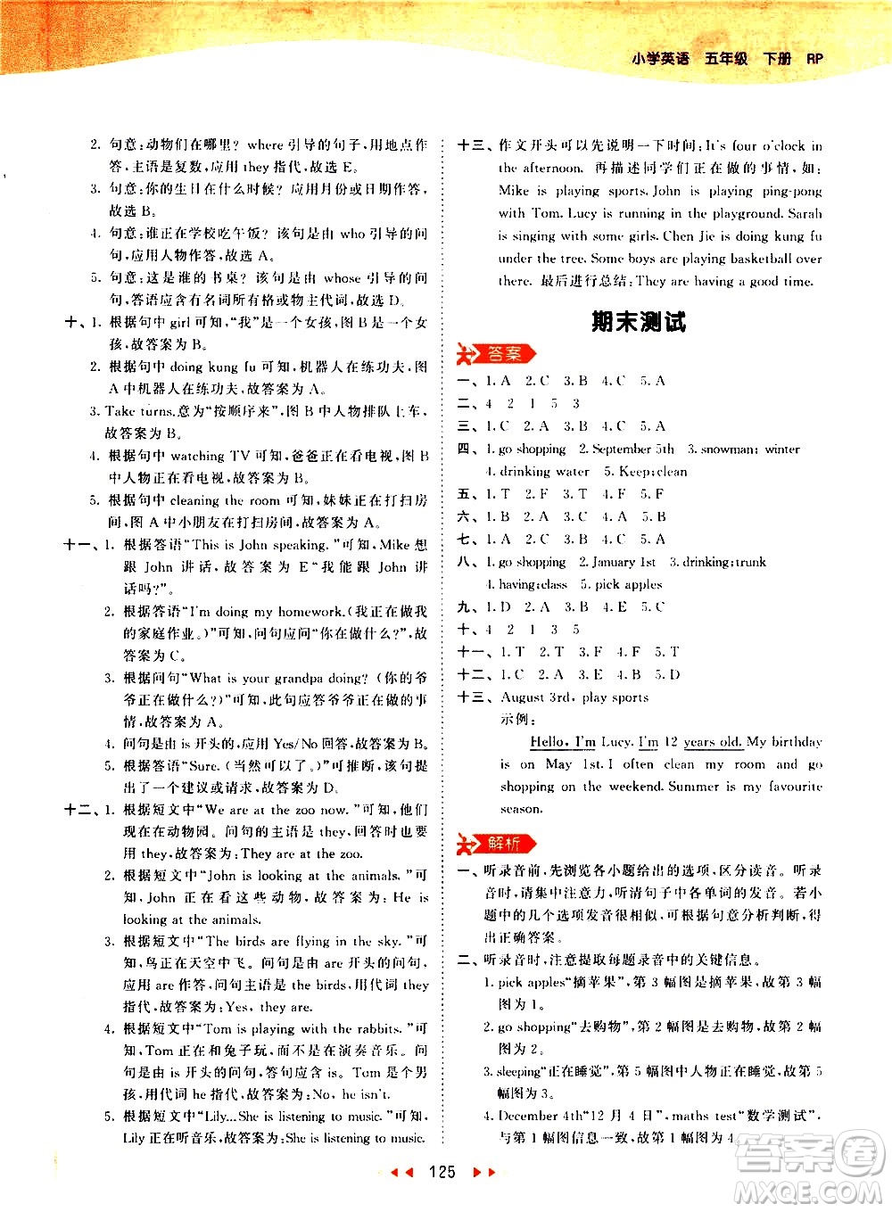 教育科學(xué)出版社2021春季53天天練小學(xué)英語(yǔ)五年級(jí)下冊(cè)RP人教版答案