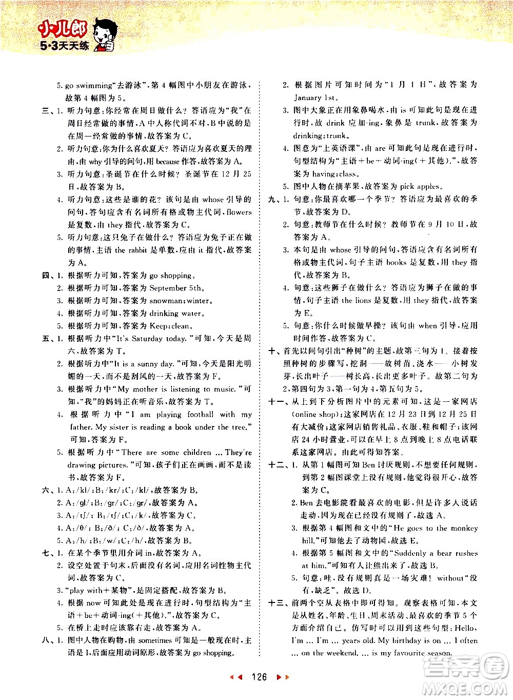 教育科學(xué)出版社2021春季53天天練小學(xué)英語(yǔ)五年級(jí)下冊(cè)RP人教版答案