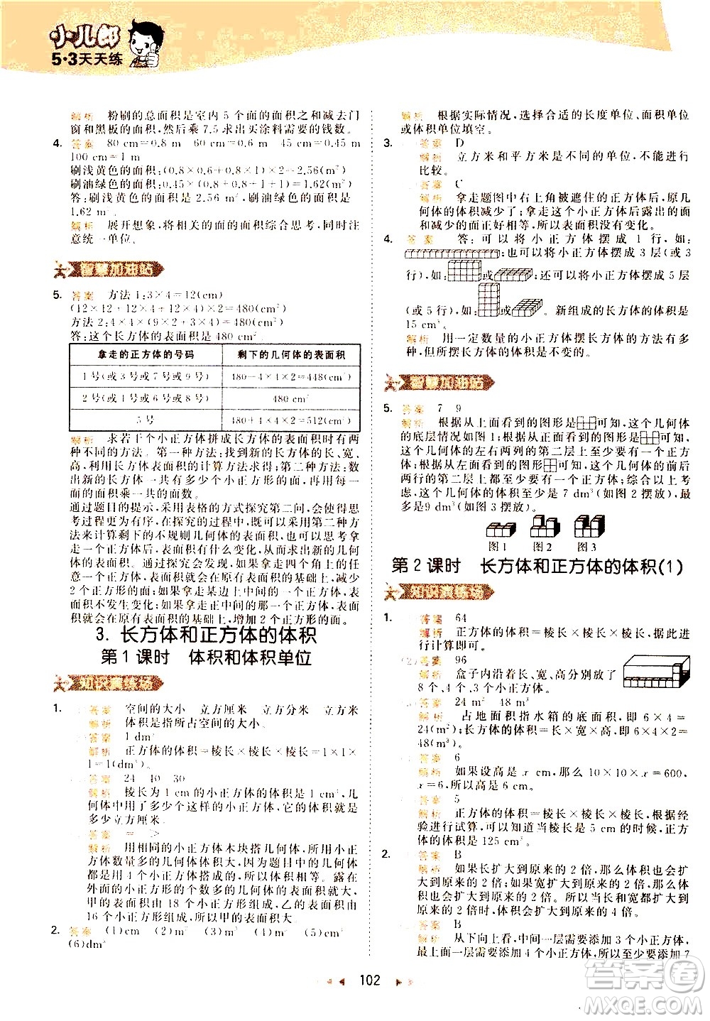 教育科學(xué)出版社2021春季53天天練小學(xué)數(shù)學(xué)五年級(jí)下冊(cè)RJ人教版答案