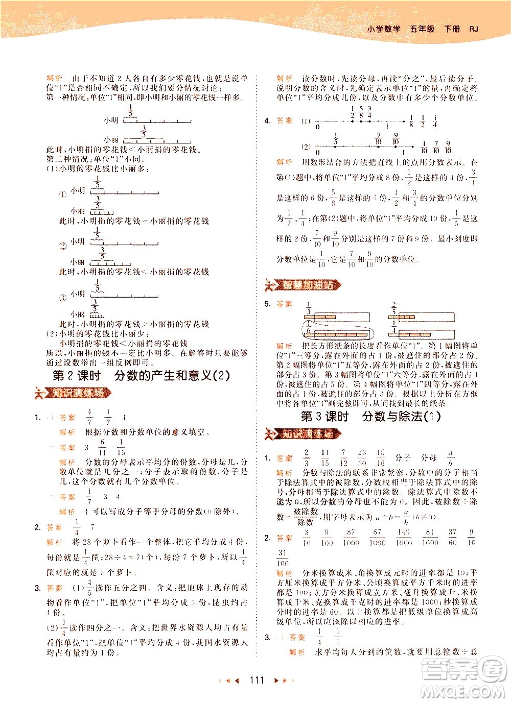 教育科學(xué)出版社2021春季53天天練小學(xué)數(shù)學(xué)五年級(jí)下冊(cè)RJ人教版答案