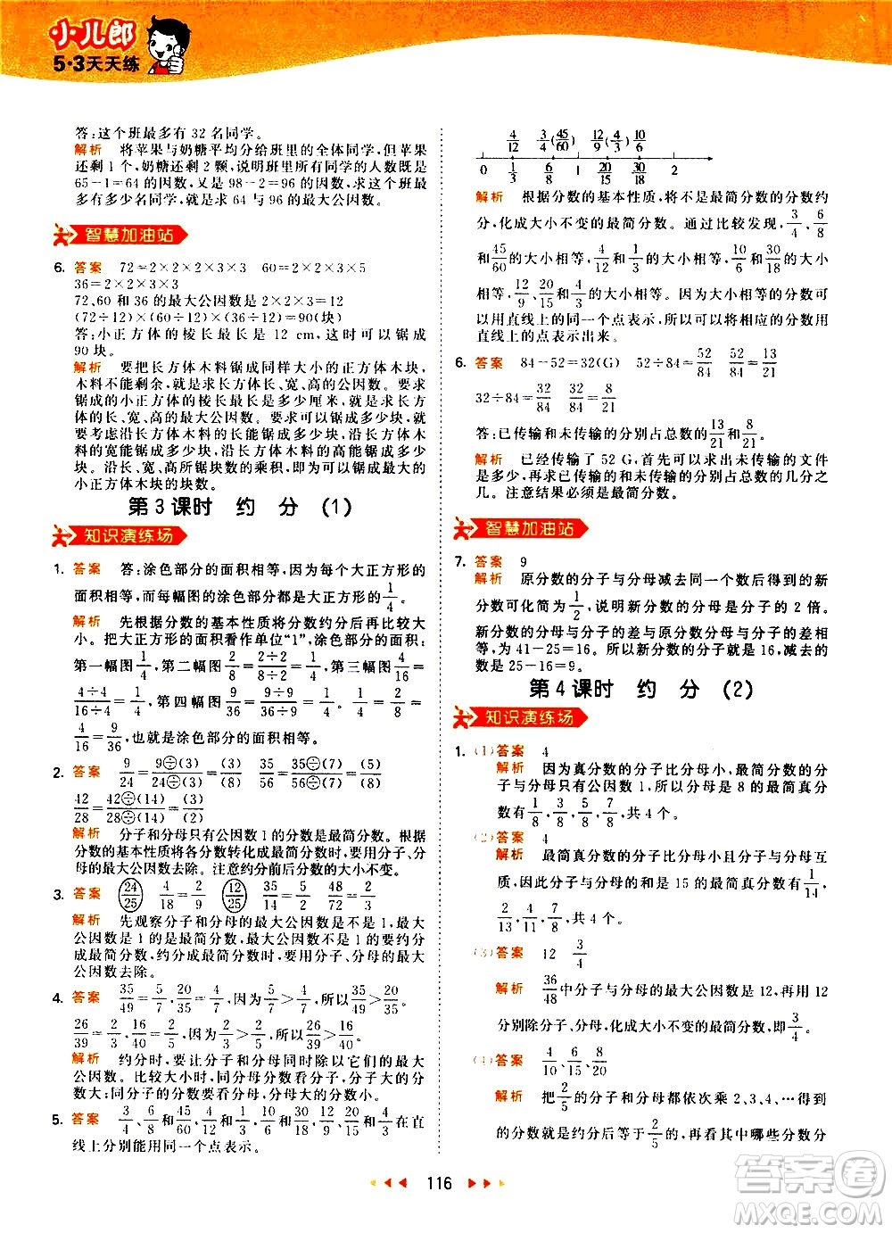 教育科學(xué)出版社2021春季53天天練小學(xué)數(shù)學(xué)五年級(jí)下冊(cè)RJ人教版答案