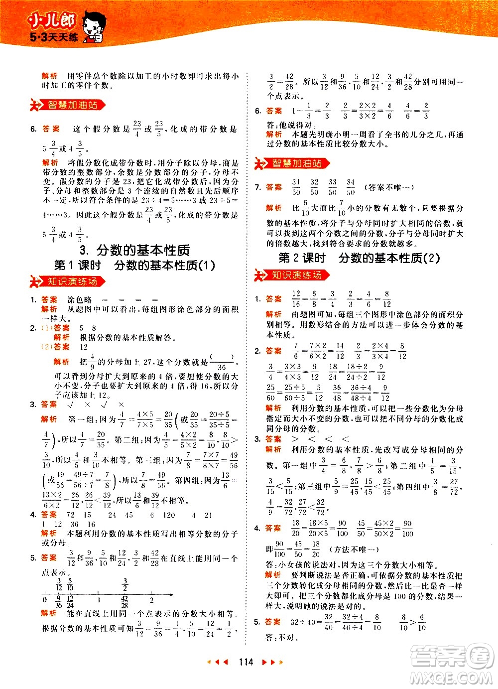 教育科學(xué)出版社2021春季53天天練小學(xué)數(shù)學(xué)五年級(jí)下冊(cè)RJ人教版答案