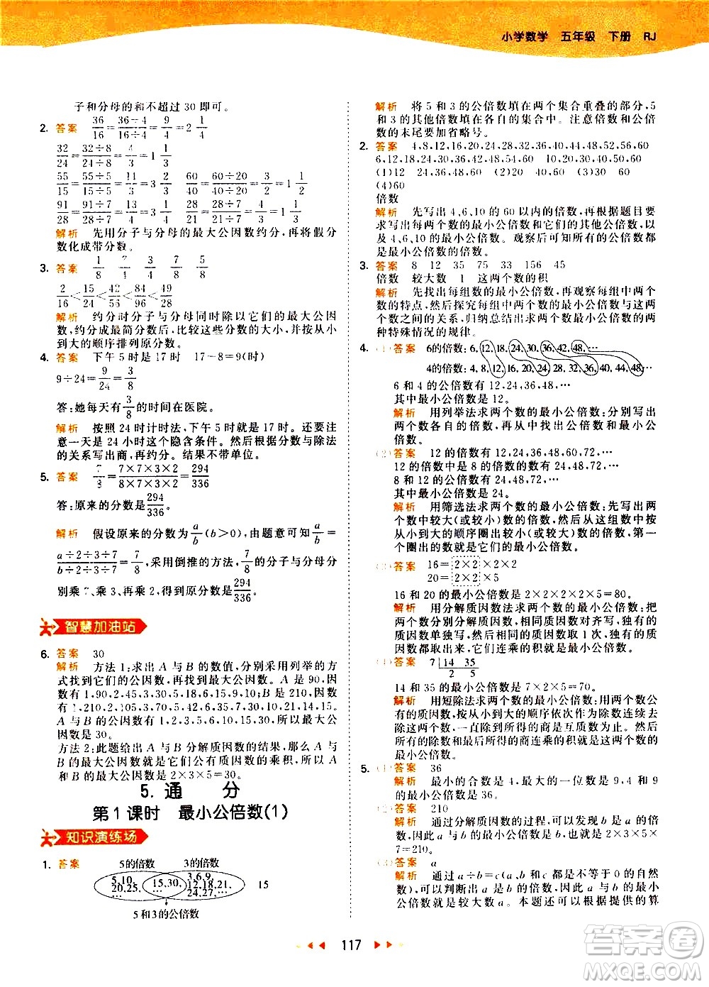 教育科學(xué)出版社2021春季53天天練小學(xué)數(shù)學(xué)五年級(jí)下冊(cè)RJ人教版答案