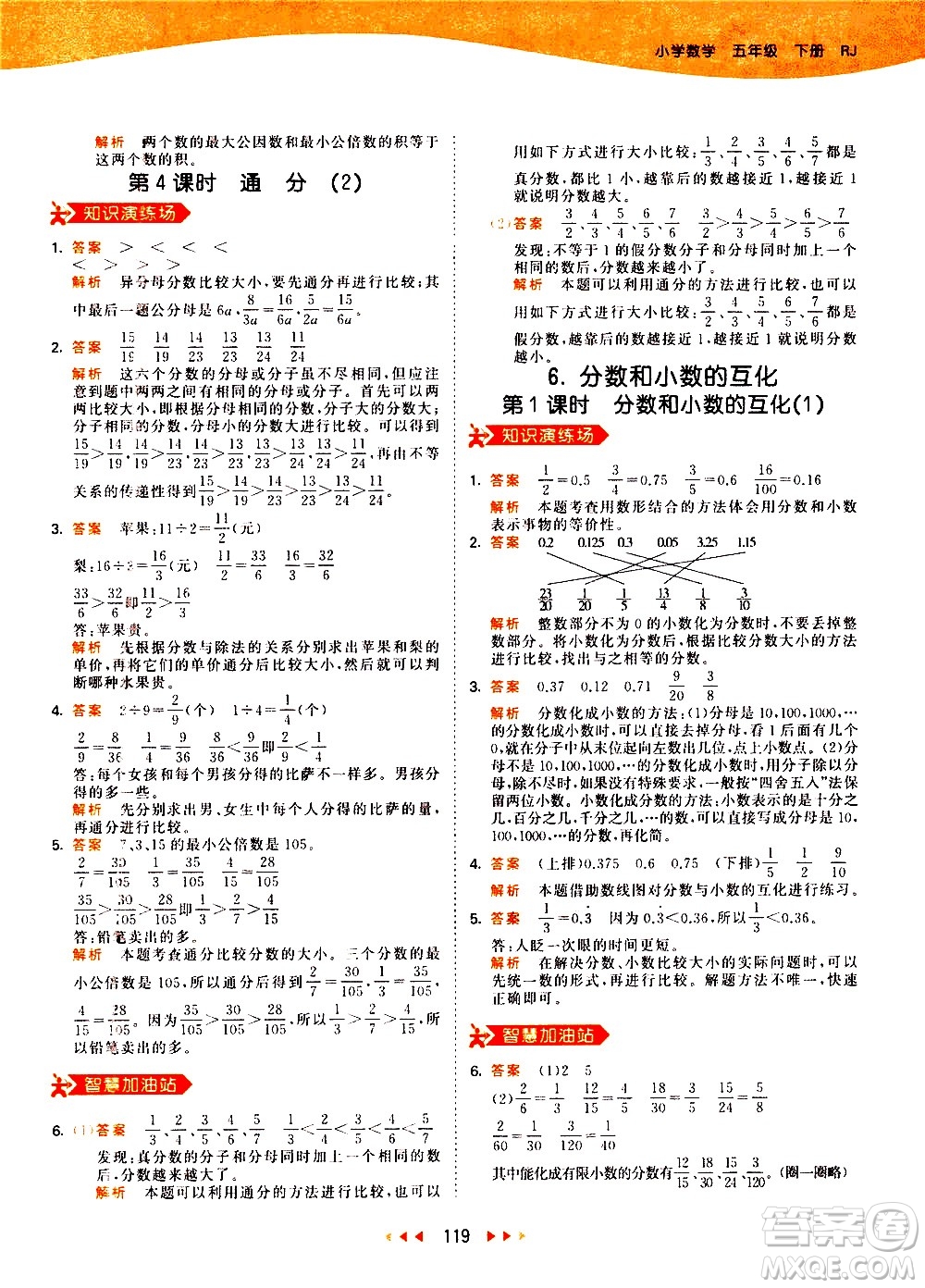 教育科學(xué)出版社2021春季53天天練小學(xué)數(shù)學(xué)五年級(jí)下冊(cè)RJ人教版答案