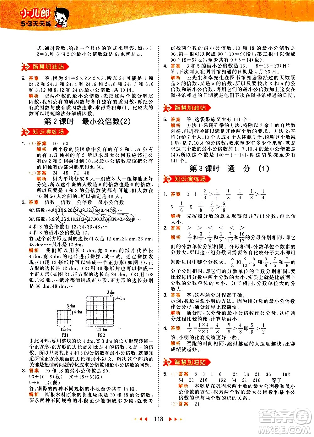 教育科學(xué)出版社2021春季53天天練小學(xué)數(shù)學(xué)五年級(jí)下冊(cè)RJ人教版答案