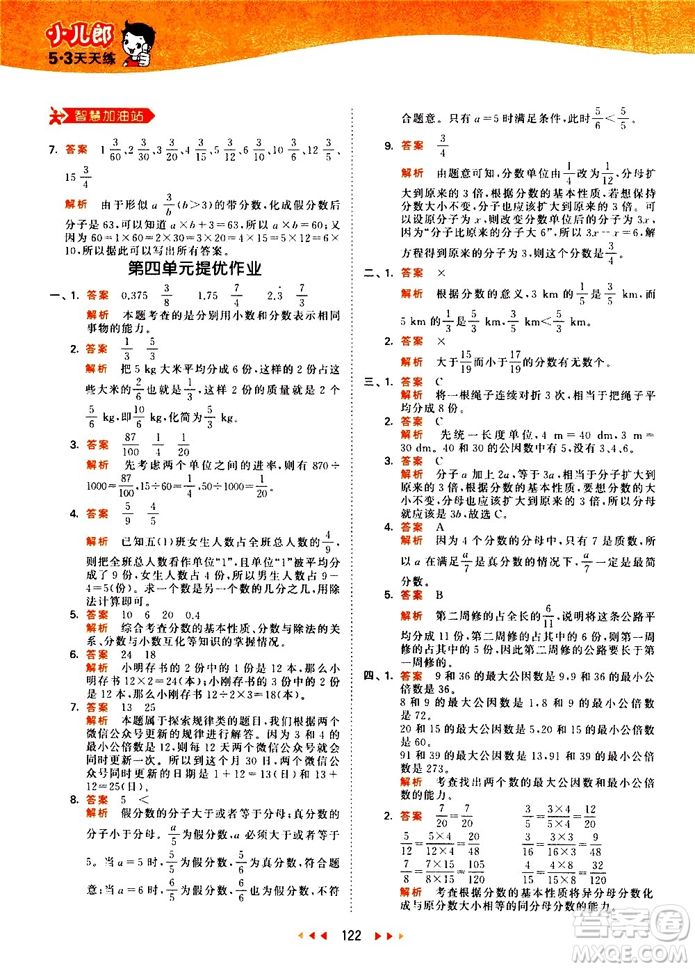 教育科學(xué)出版社2021春季53天天練小學(xué)數(shù)學(xué)五年級(jí)下冊(cè)RJ人教版答案