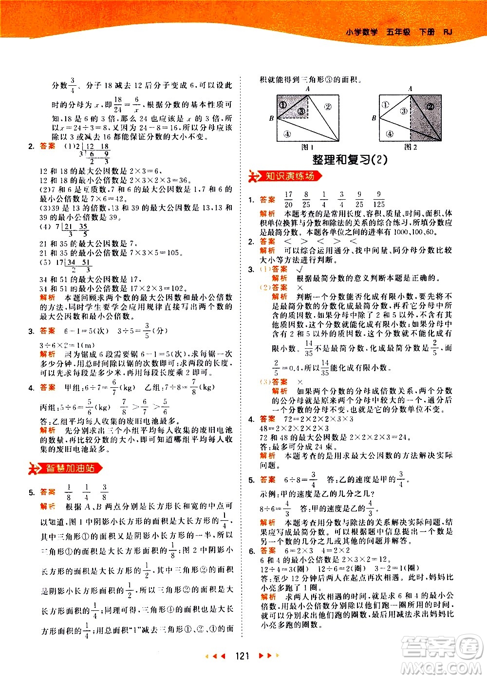 教育科學(xué)出版社2021春季53天天練小學(xué)數(shù)學(xué)五年級(jí)下冊(cè)RJ人教版答案