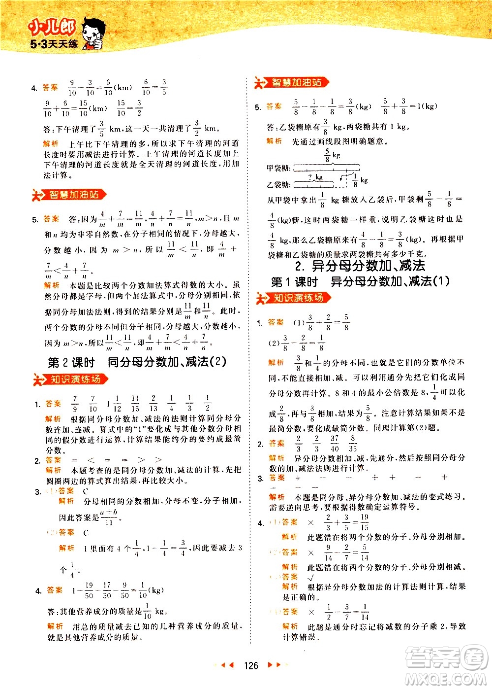 教育科學(xué)出版社2021春季53天天練小學(xué)數(shù)學(xué)五年級(jí)下冊(cè)RJ人教版答案