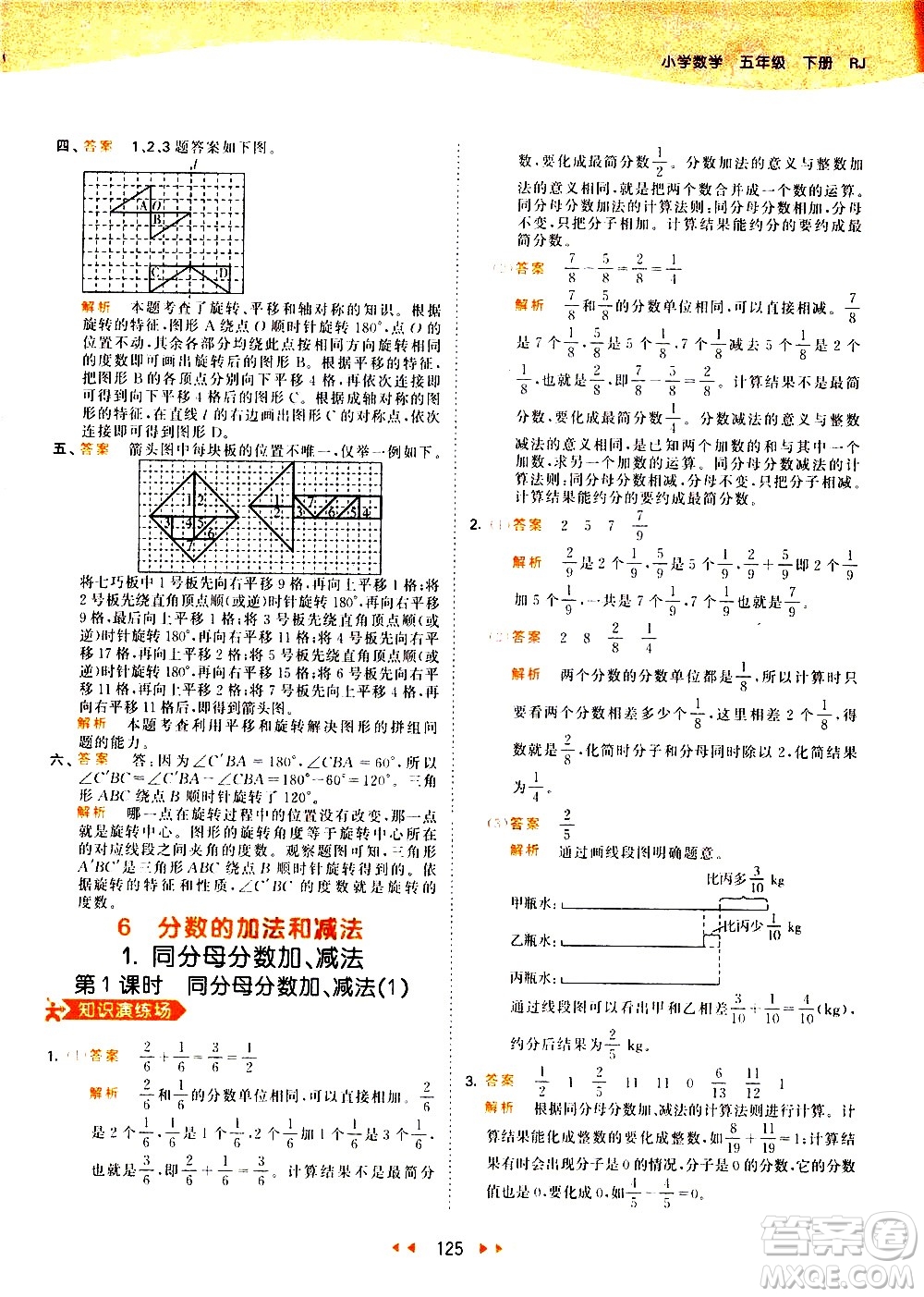 教育科學(xué)出版社2021春季53天天練小學(xué)數(shù)學(xué)五年級(jí)下冊(cè)RJ人教版答案