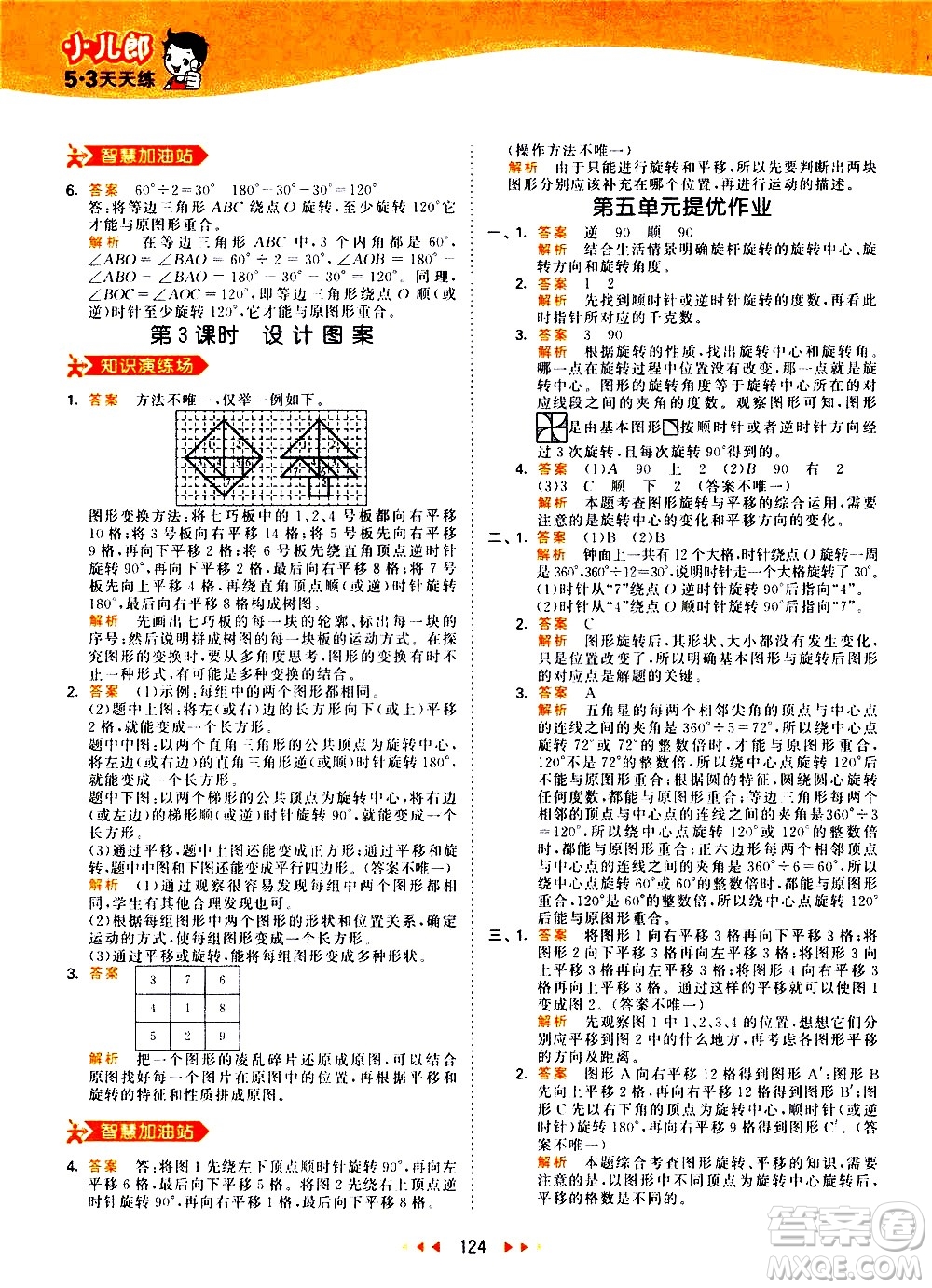 教育科學(xué)出版社2021春季53天天練小學(xué)數(shù)學(xué)五年級(jí)下冊(cè)RJ人教版答案