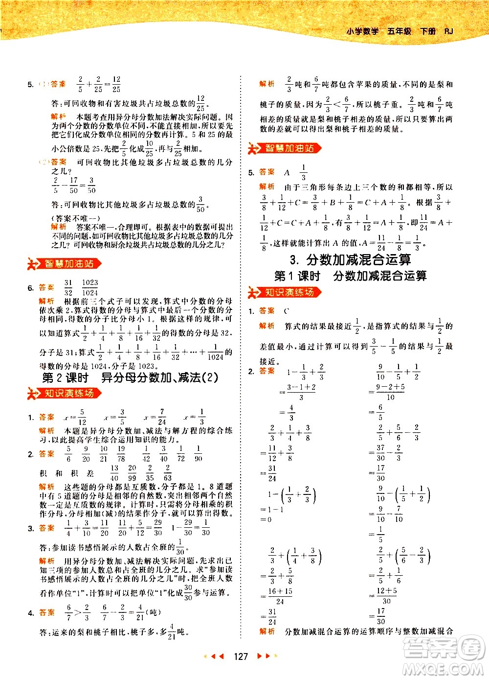 教育科學(xué)出版社2021春季53天天練小學(xué)數(shù)學(xué)五年級(jí)下冊(cè)RJ人教版答案