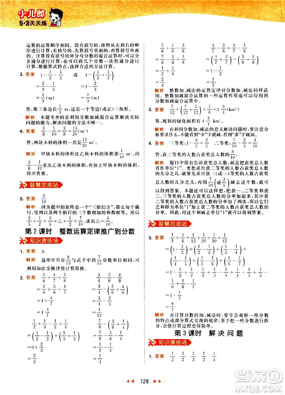 教育科學(xué)出版社2021春季53天天練小學(xué)數(shù)學(xué)五年級(jí)下冊(cè)RJ人教版答案