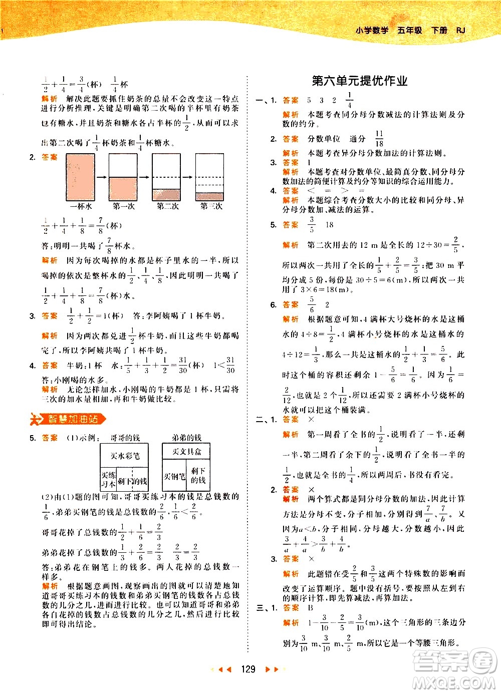 教育科學(xué)出版社2021春季53天天練小學(xué)數(shù)學(xué)五年級(jí)下冊(cè)RJ人教版答案