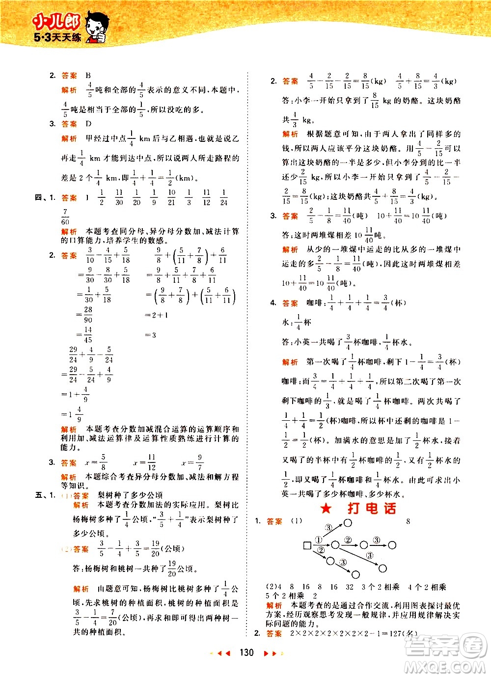 教育科學(xué)出版社2021春季53天天練小學(xué)數(shù)學(xué)五年級(jí)下冊(cè)RJ人教版答案