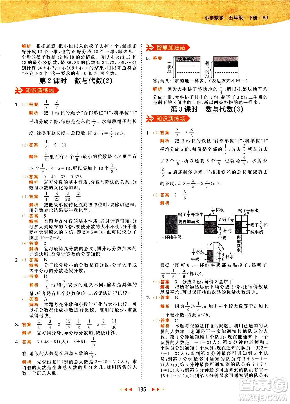 教育科學(xué)出版社2021春季53天天練小學(xué)數(shù)學(xué)五年級(jí)下冊(cè)RJ人教版答案