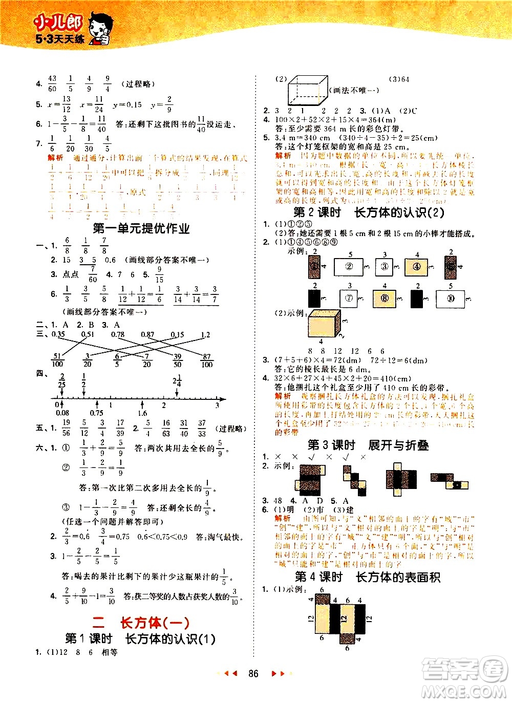 教育科學出版社2021春季53天天練小學數(shù)學五年級下冊BSD北師大版答案